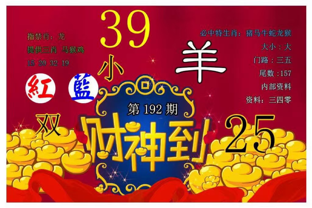 财神到