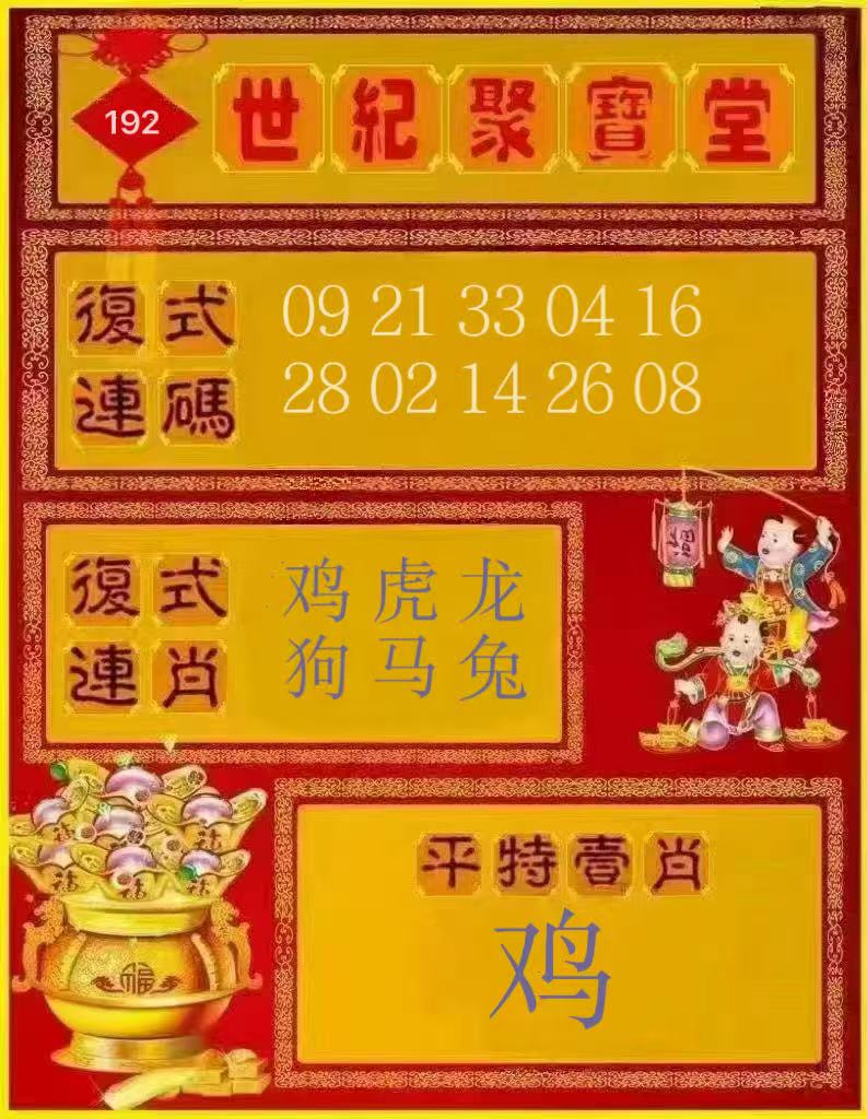 世纪聚宝堂