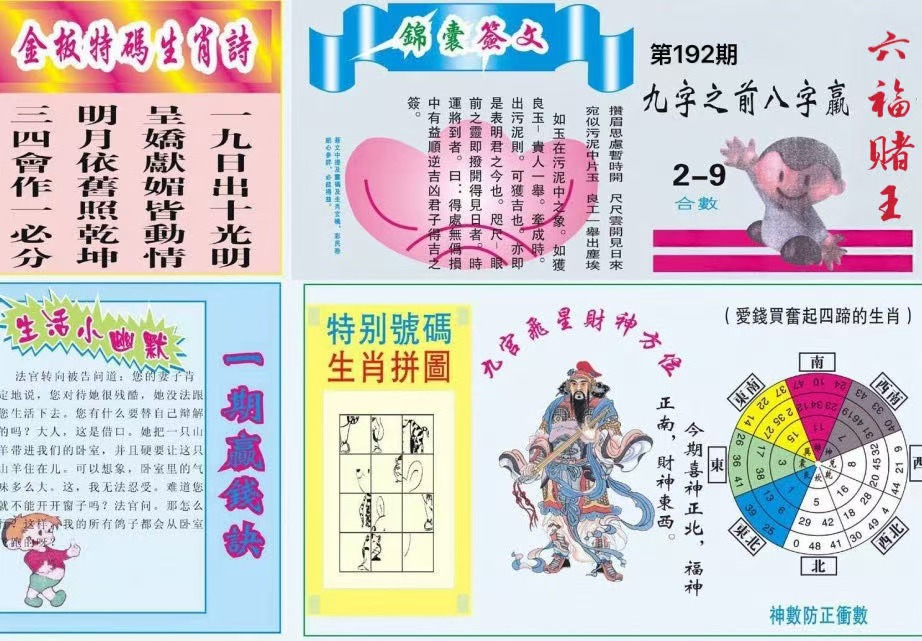 六福赌王