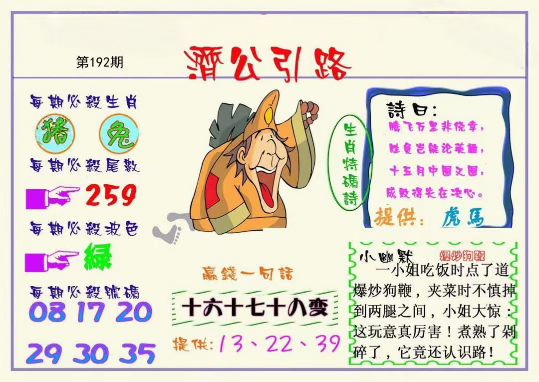 济公引路