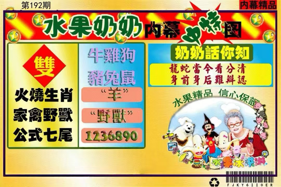 水果奶奶