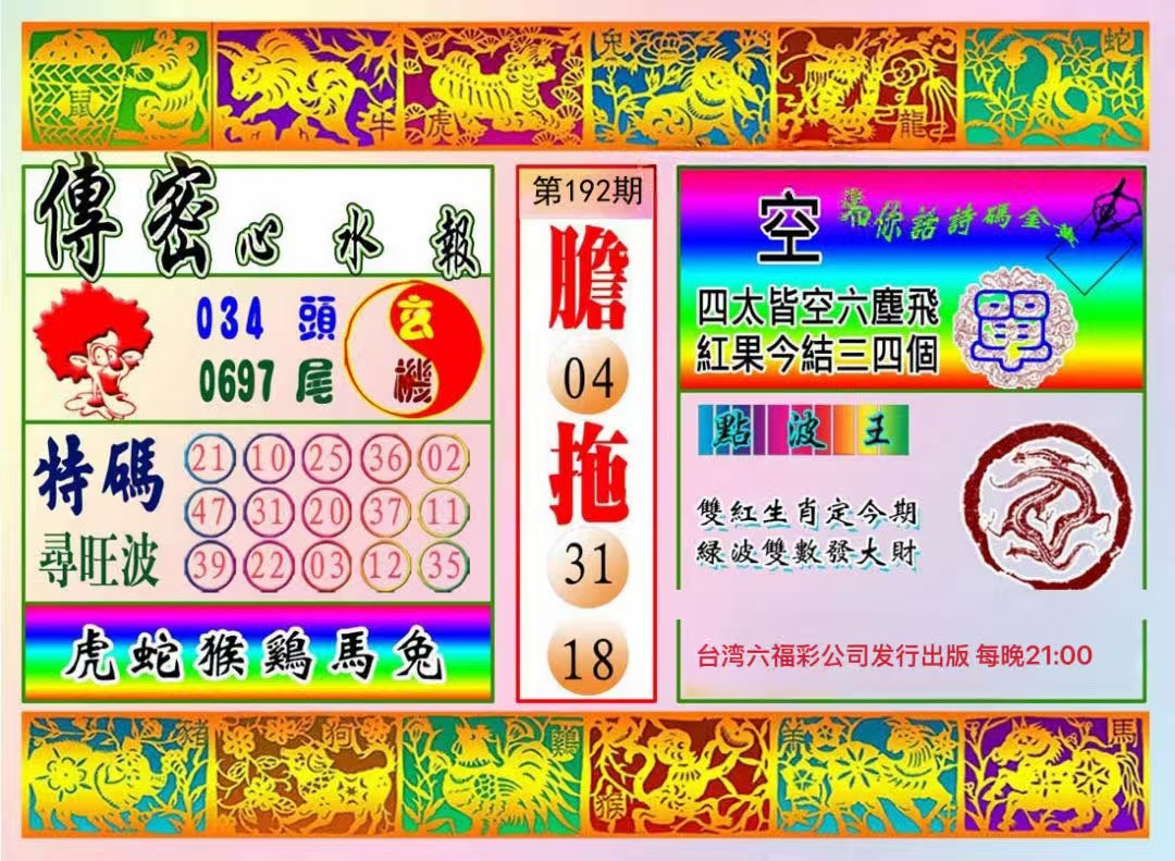 传迷心水