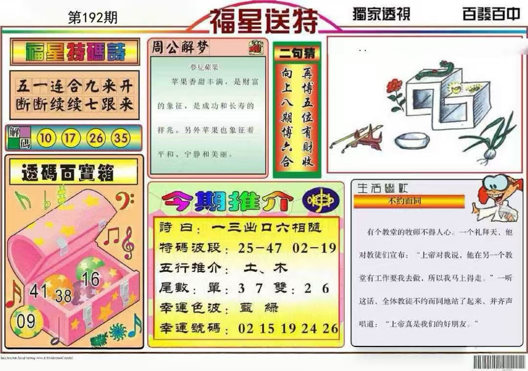 福星送特