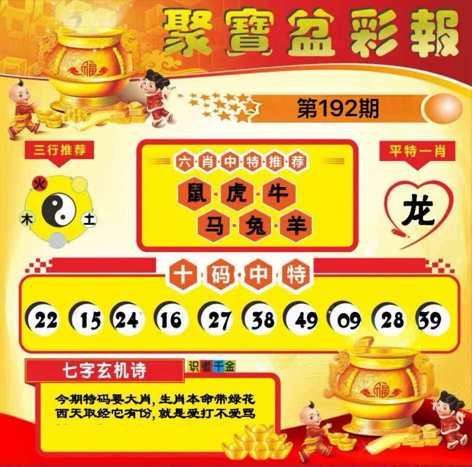聚宝盆