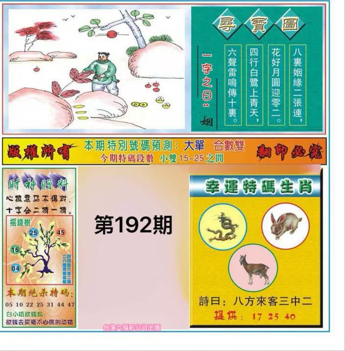 寻宝图