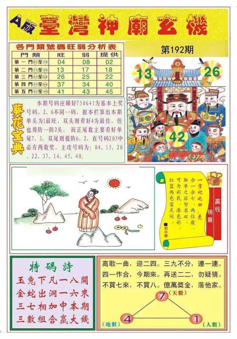 台湾神庙