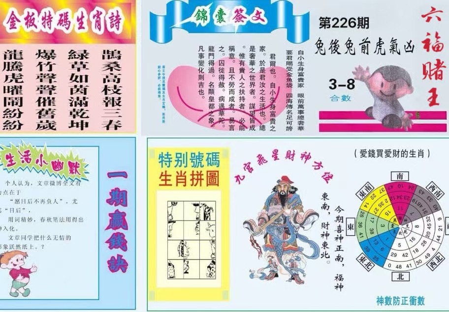 六福赌王