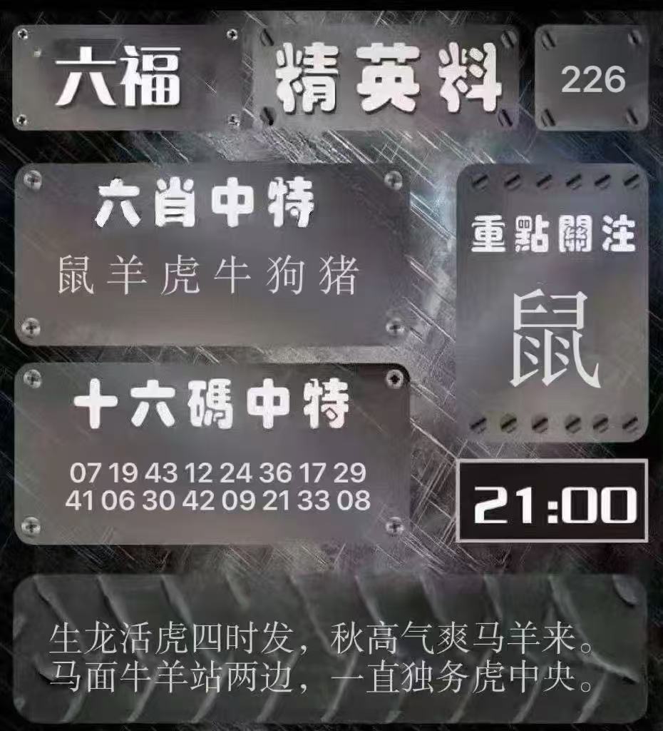 精英料
