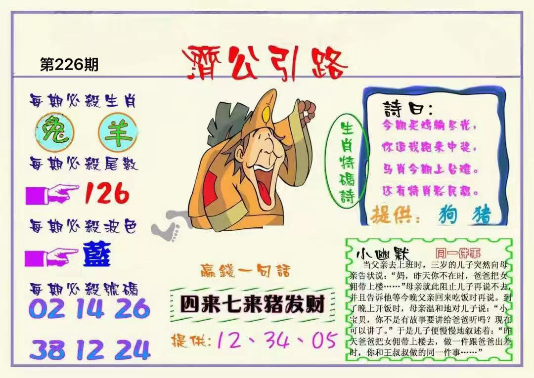 济公引路