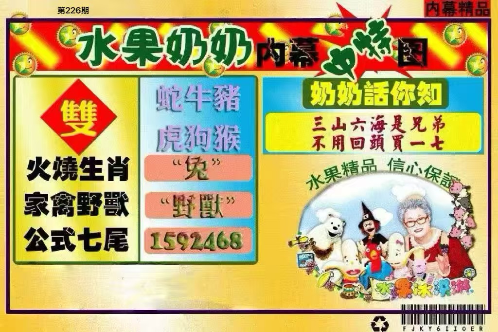 水果奶奶