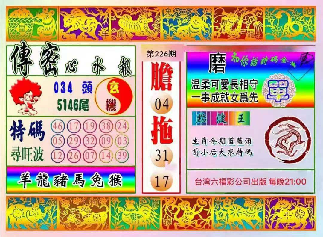 传迷心水