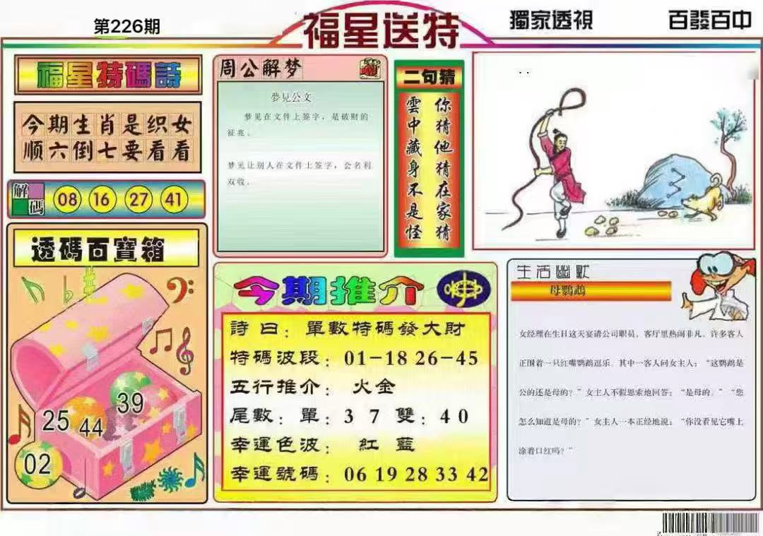 福星送特