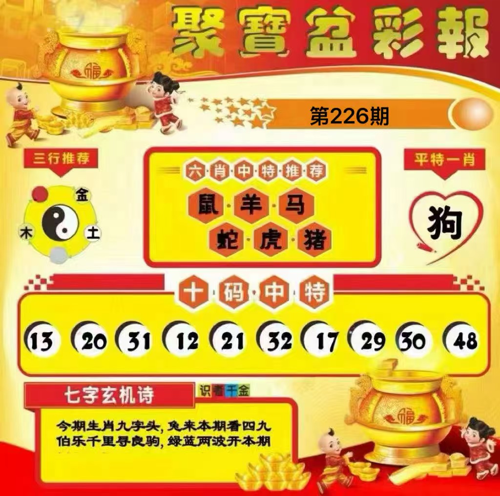 聚宝盆