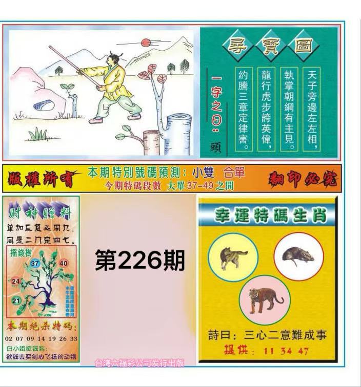 寻宝图