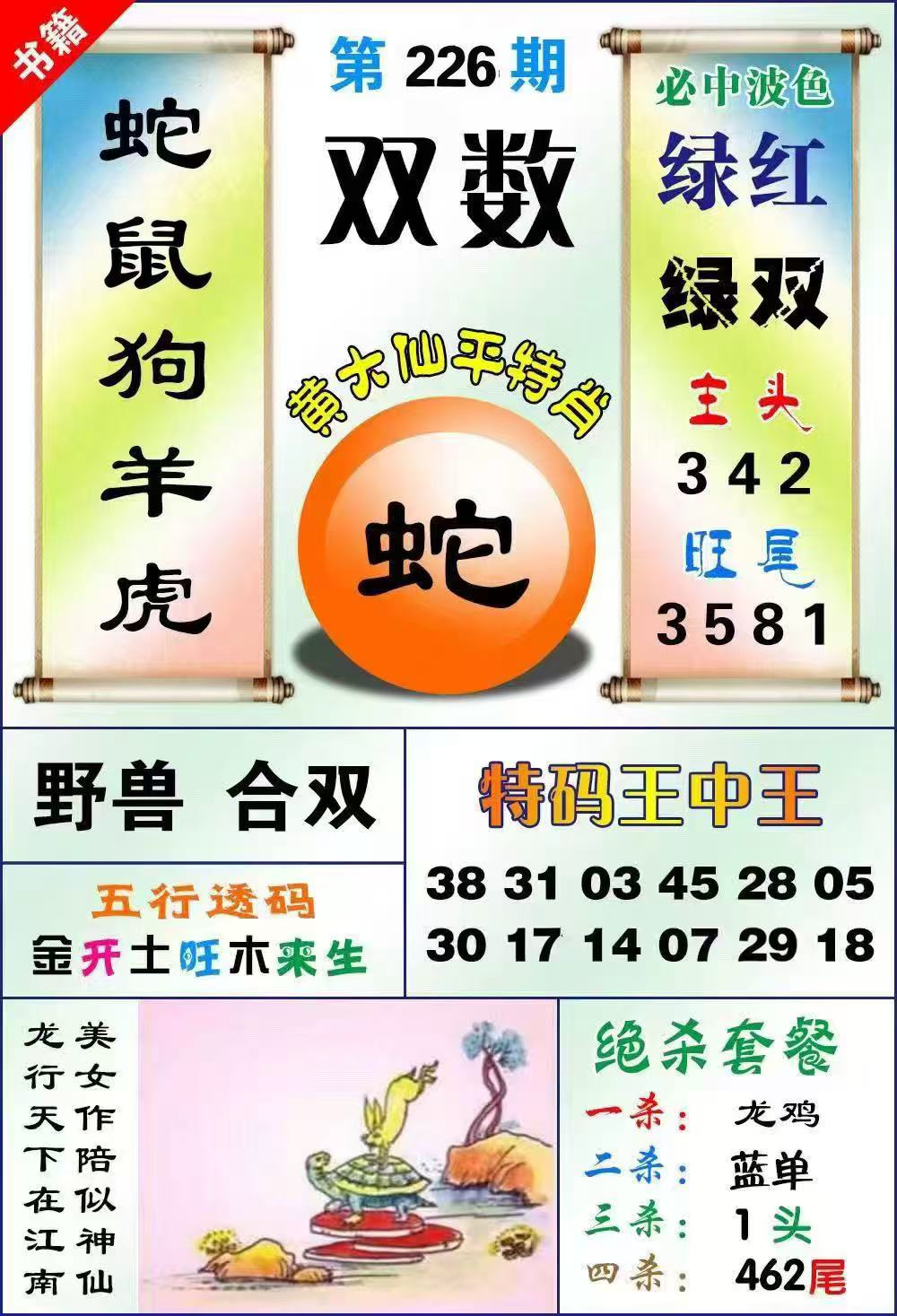 王中王