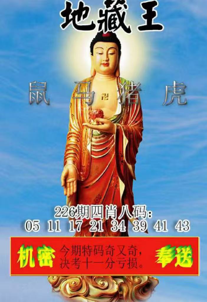 地藏王