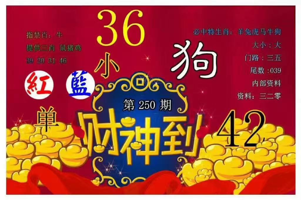 财神到