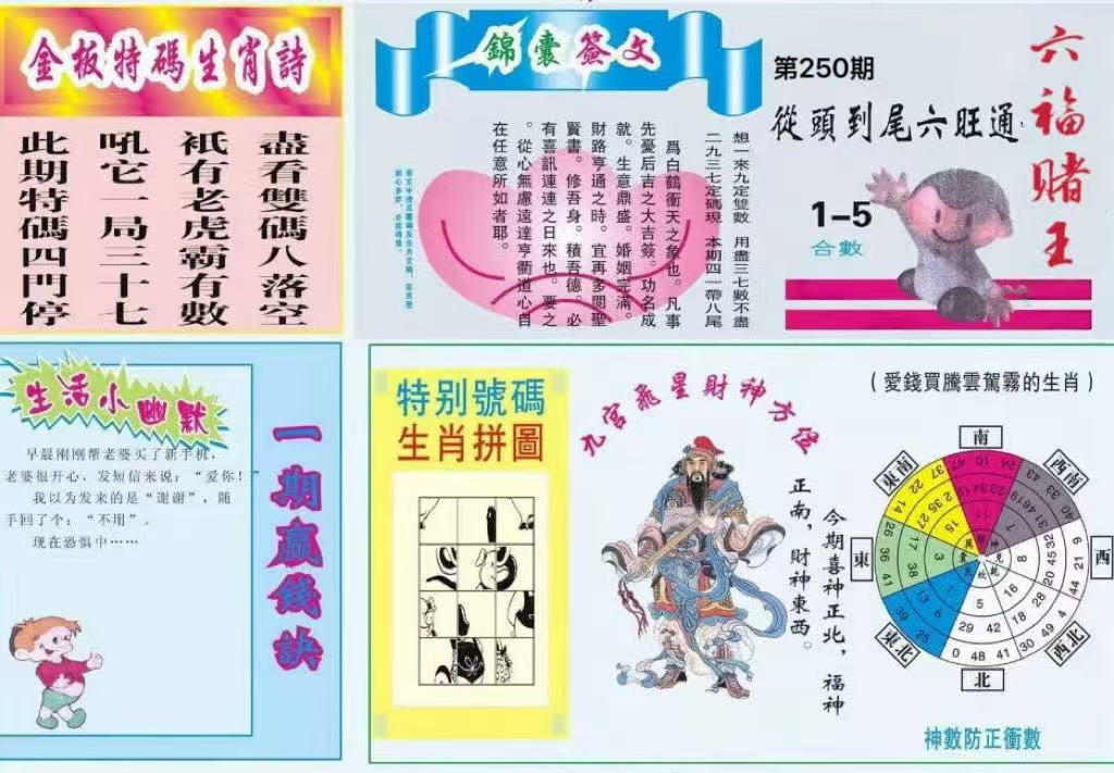 六福赌王
