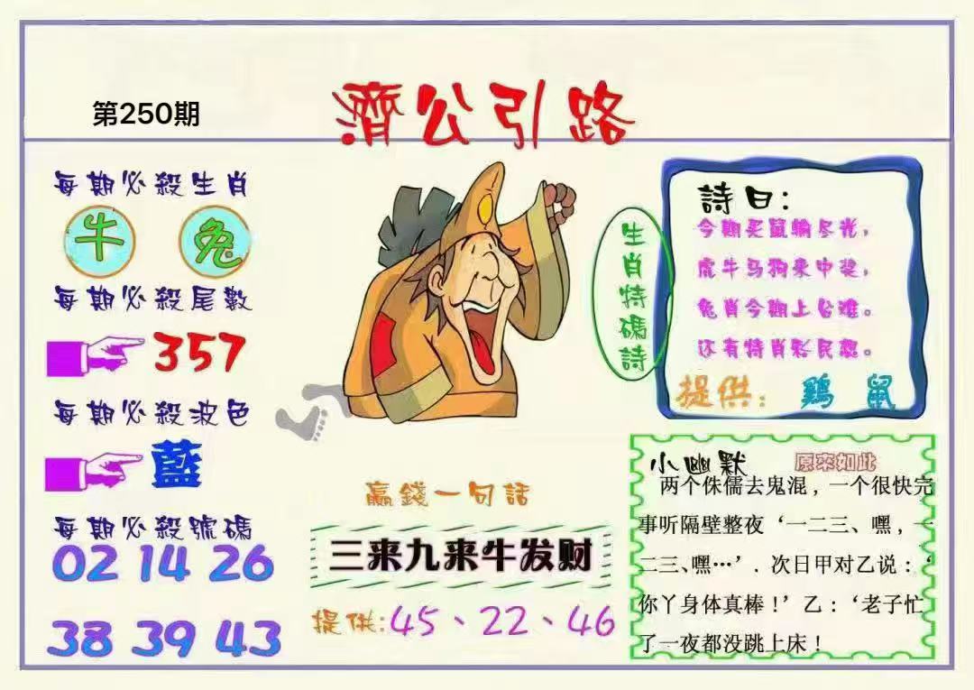 济公引路