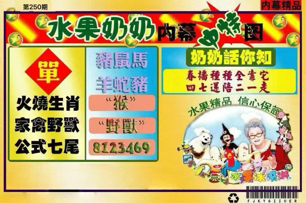 水果奶奶