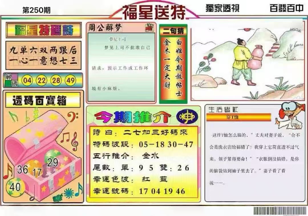 福星送特