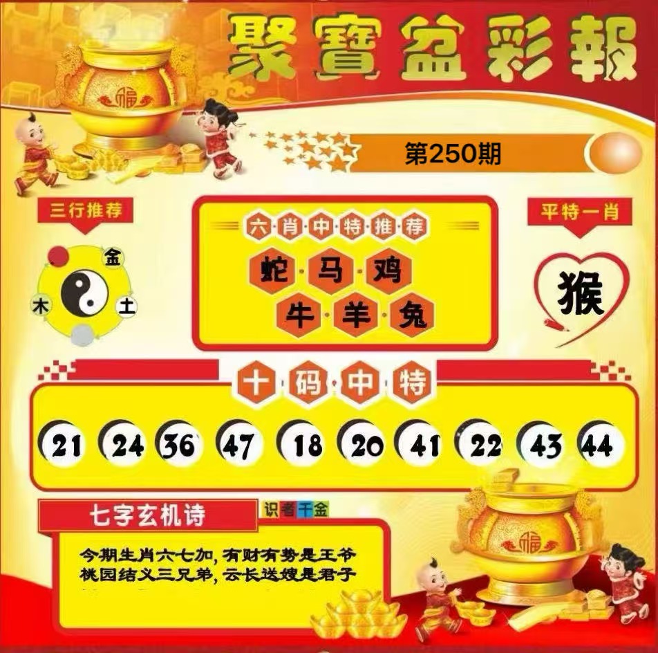 聚宝盆