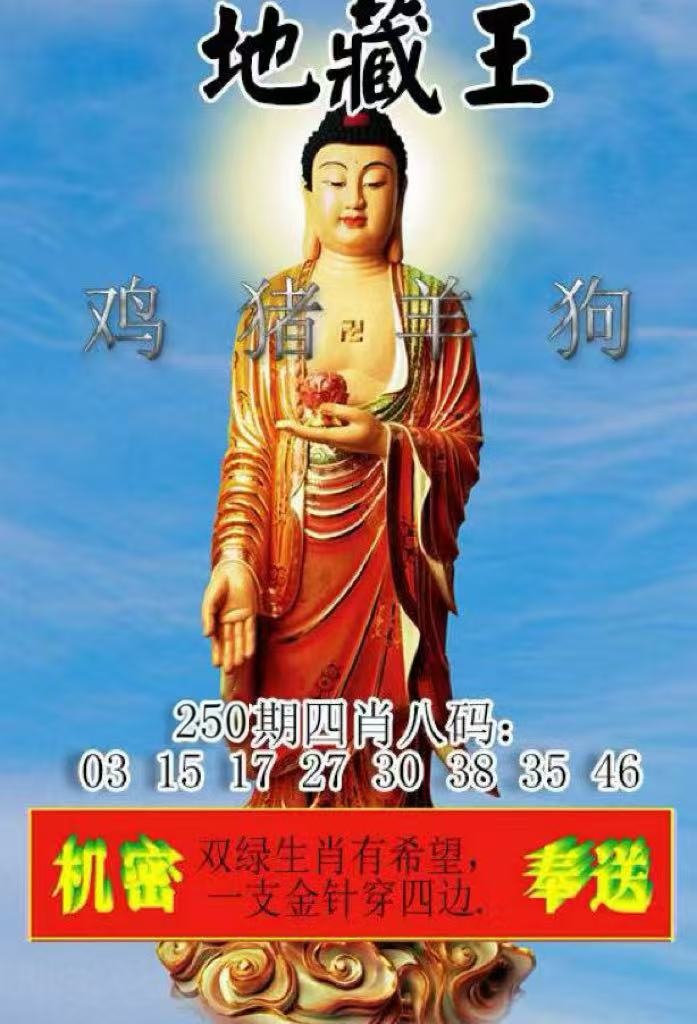 地藏王