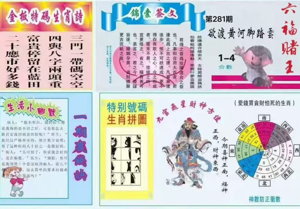 六福赌王