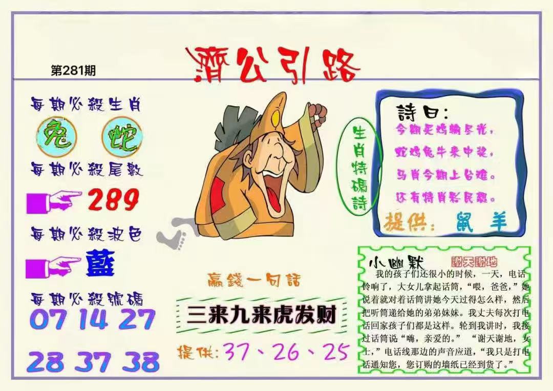 济公引路