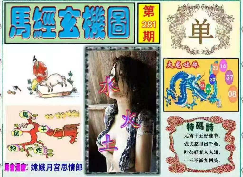 马经玄机
