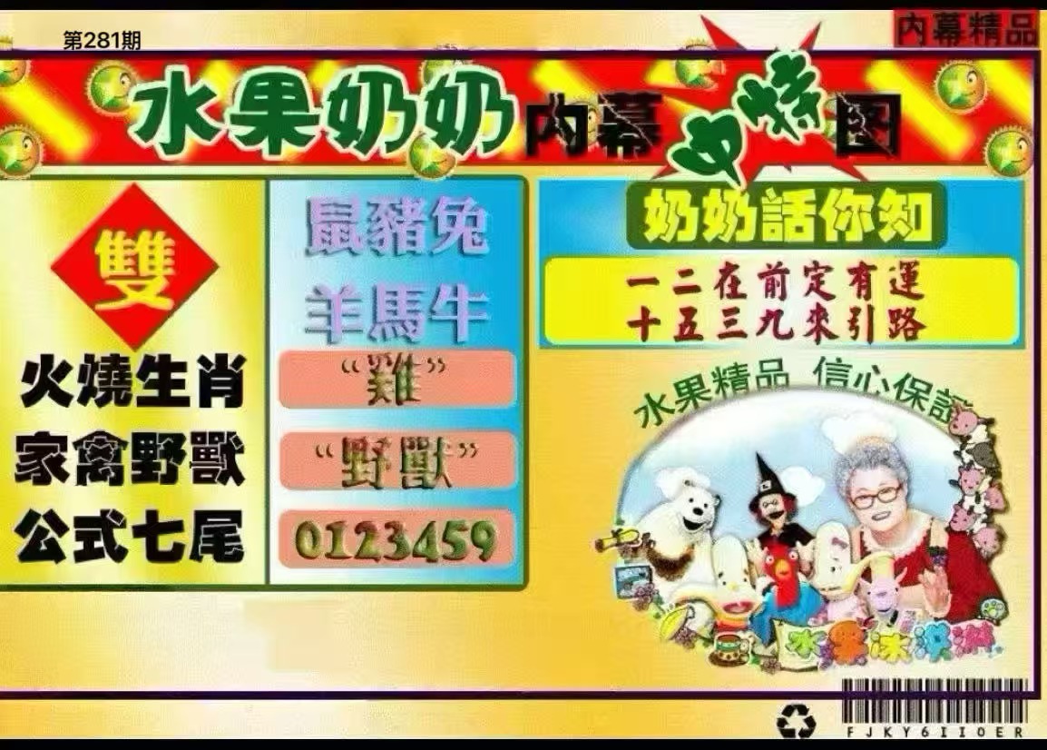 水果奶奶