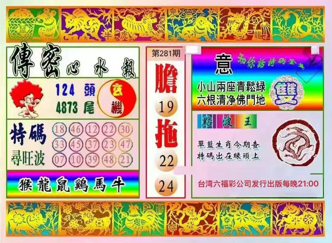 传迷心水