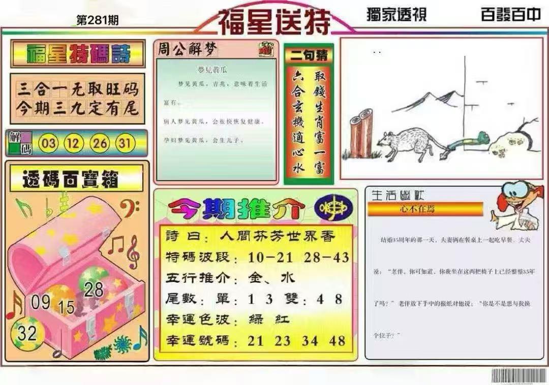 福星送特