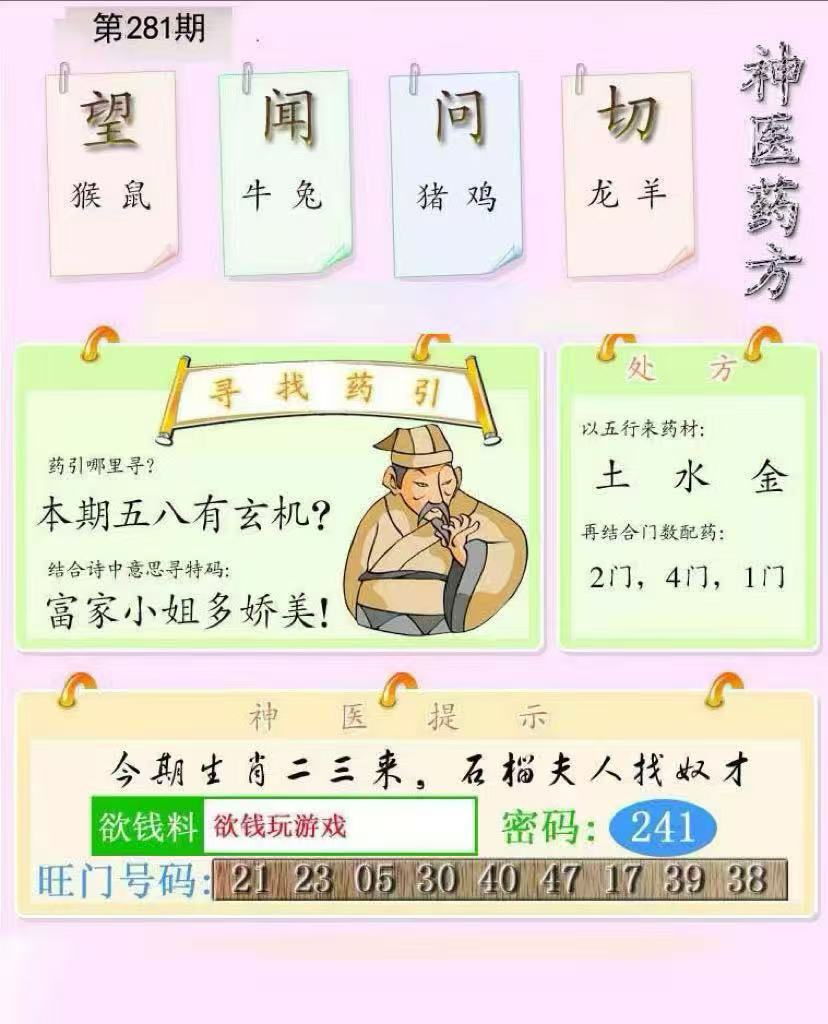 神医