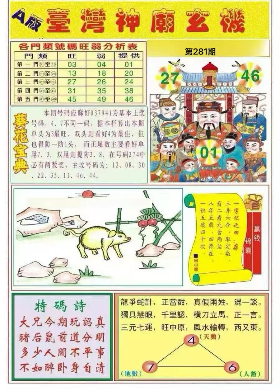 台湾神庙