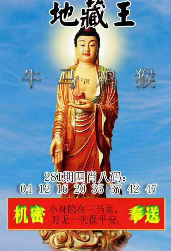 地藏王