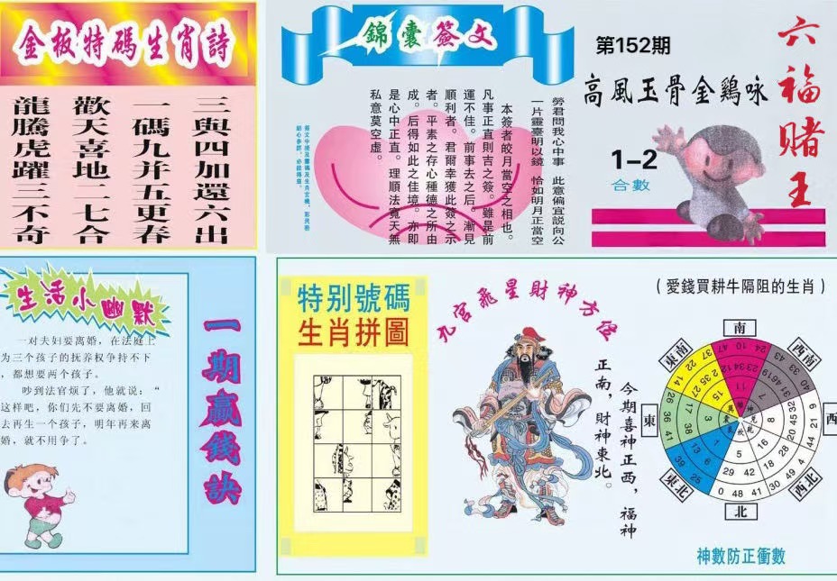 六福赌王