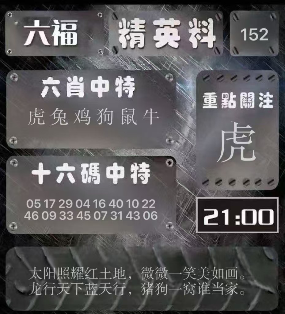 精英料