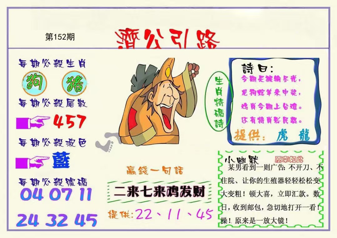 济公引路