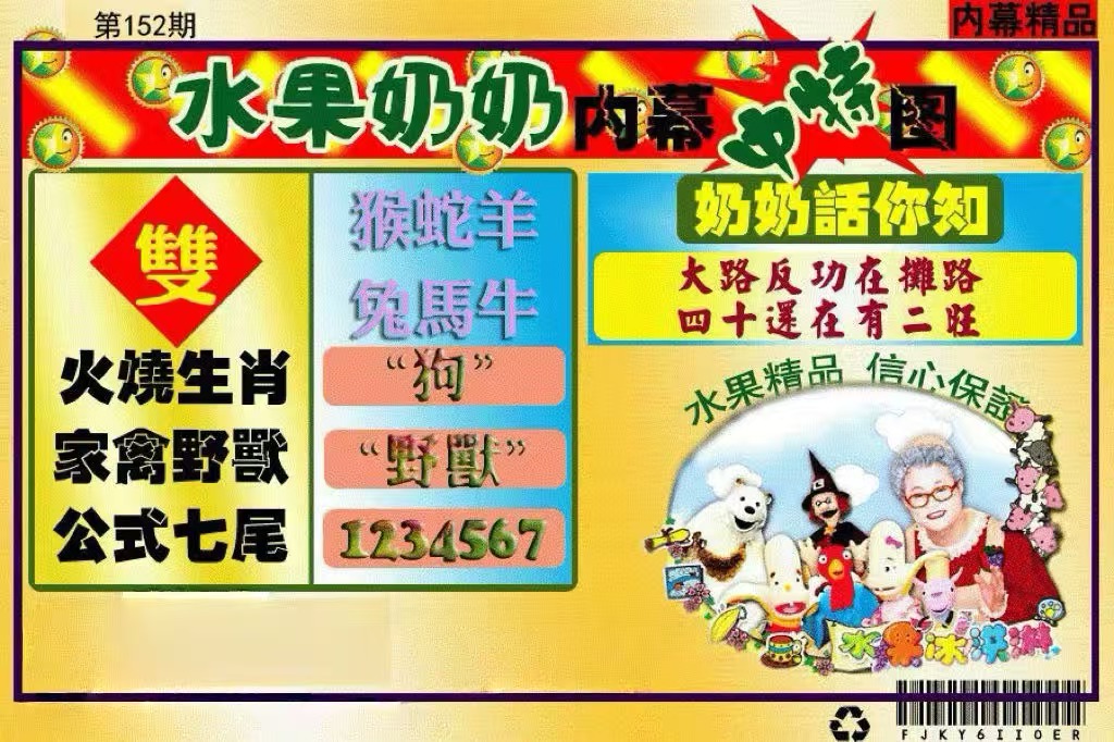 水果奶奶