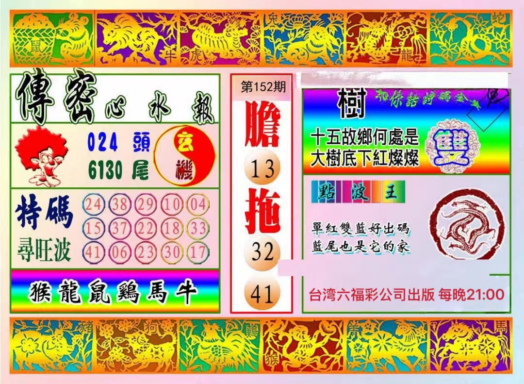 传迷心水
