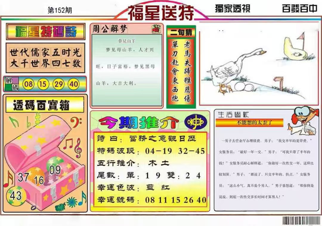 福星送特