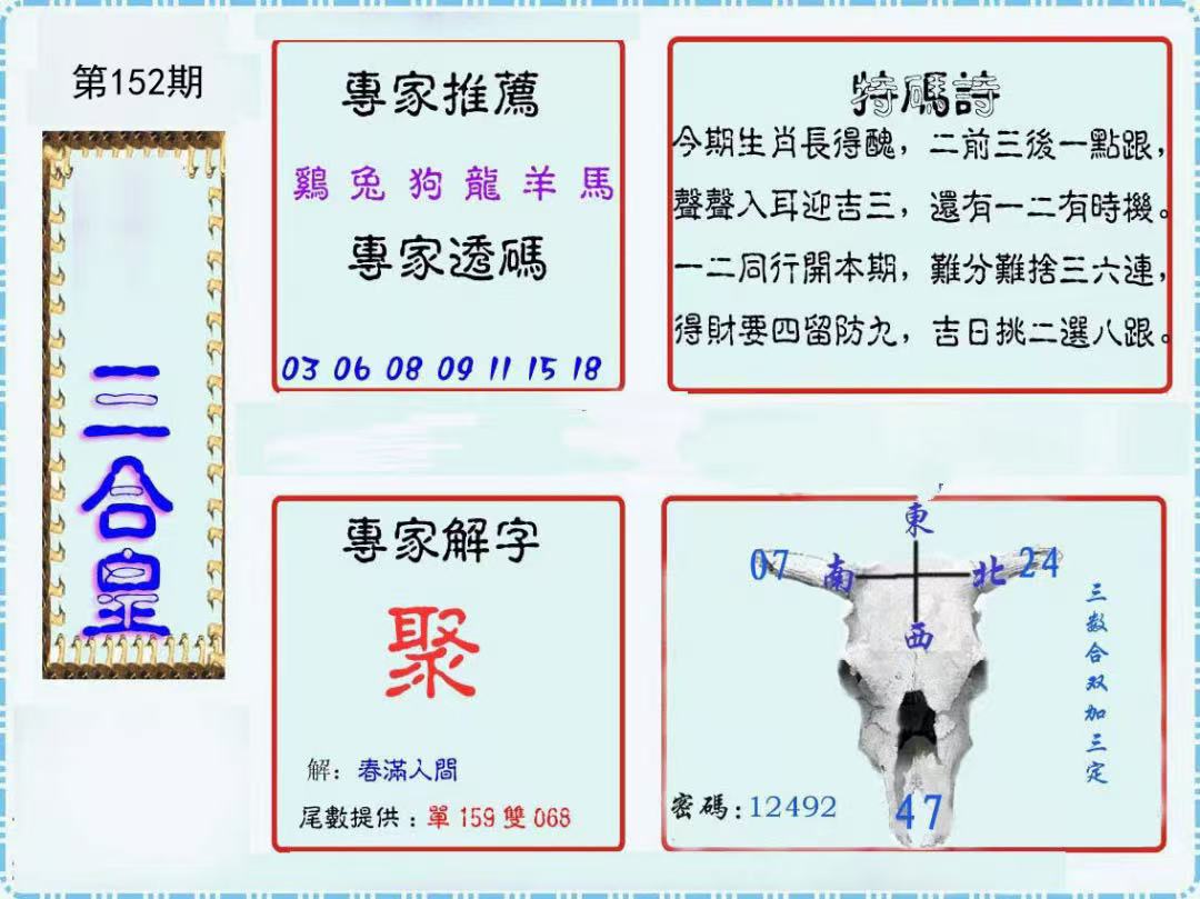 三合皇