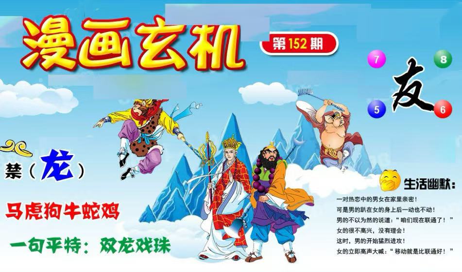 漫画玄机