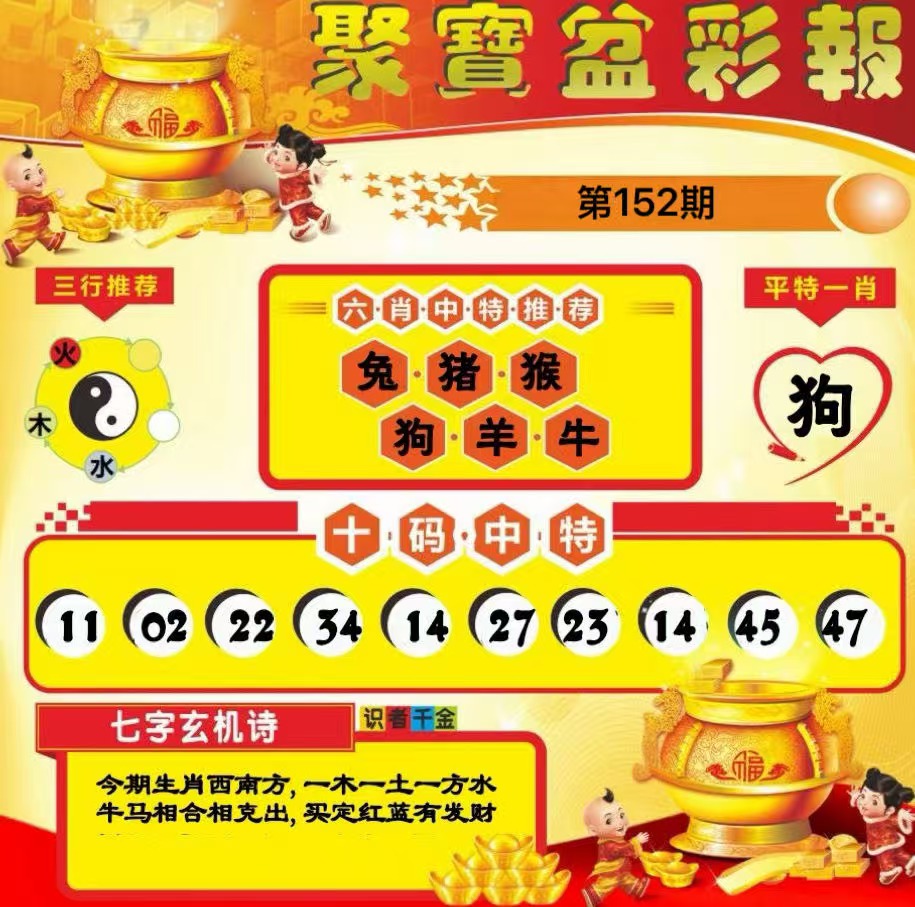 聚宝盆