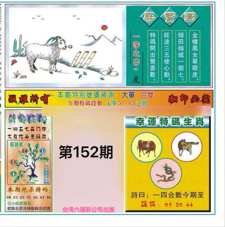 寻宝图