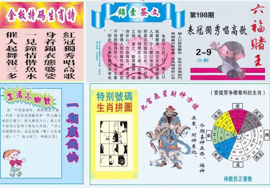 六福赌王