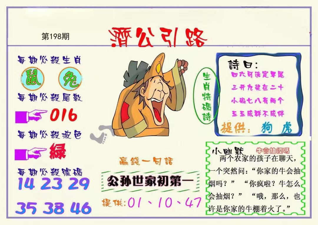 济公引路
