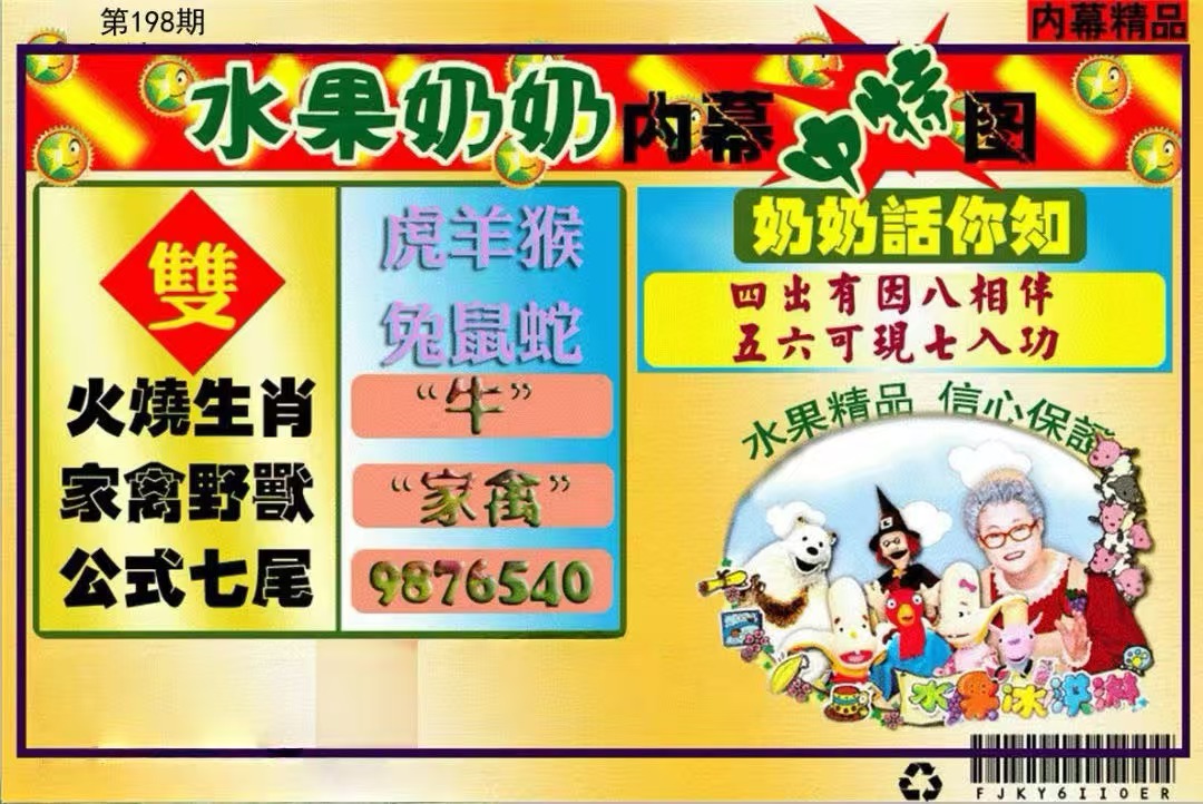 水果奶奶