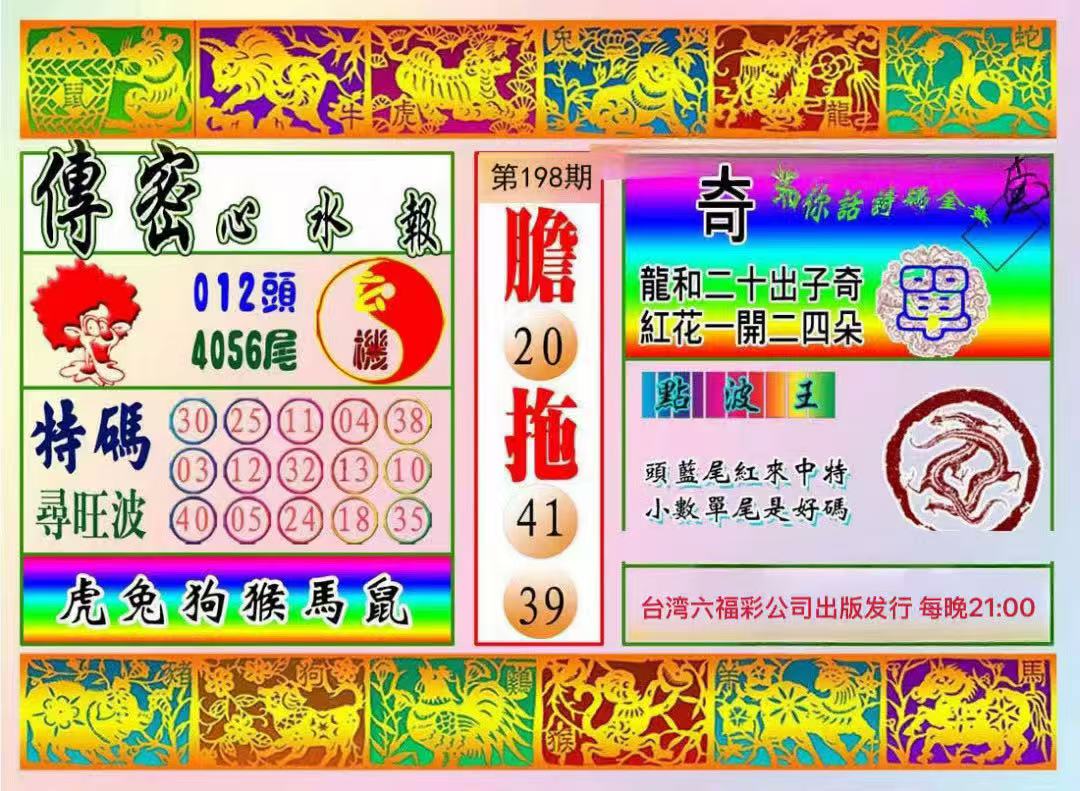 传迷心水